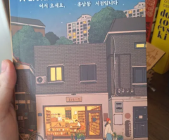 Bem vindos à livraria Hyunam Dong